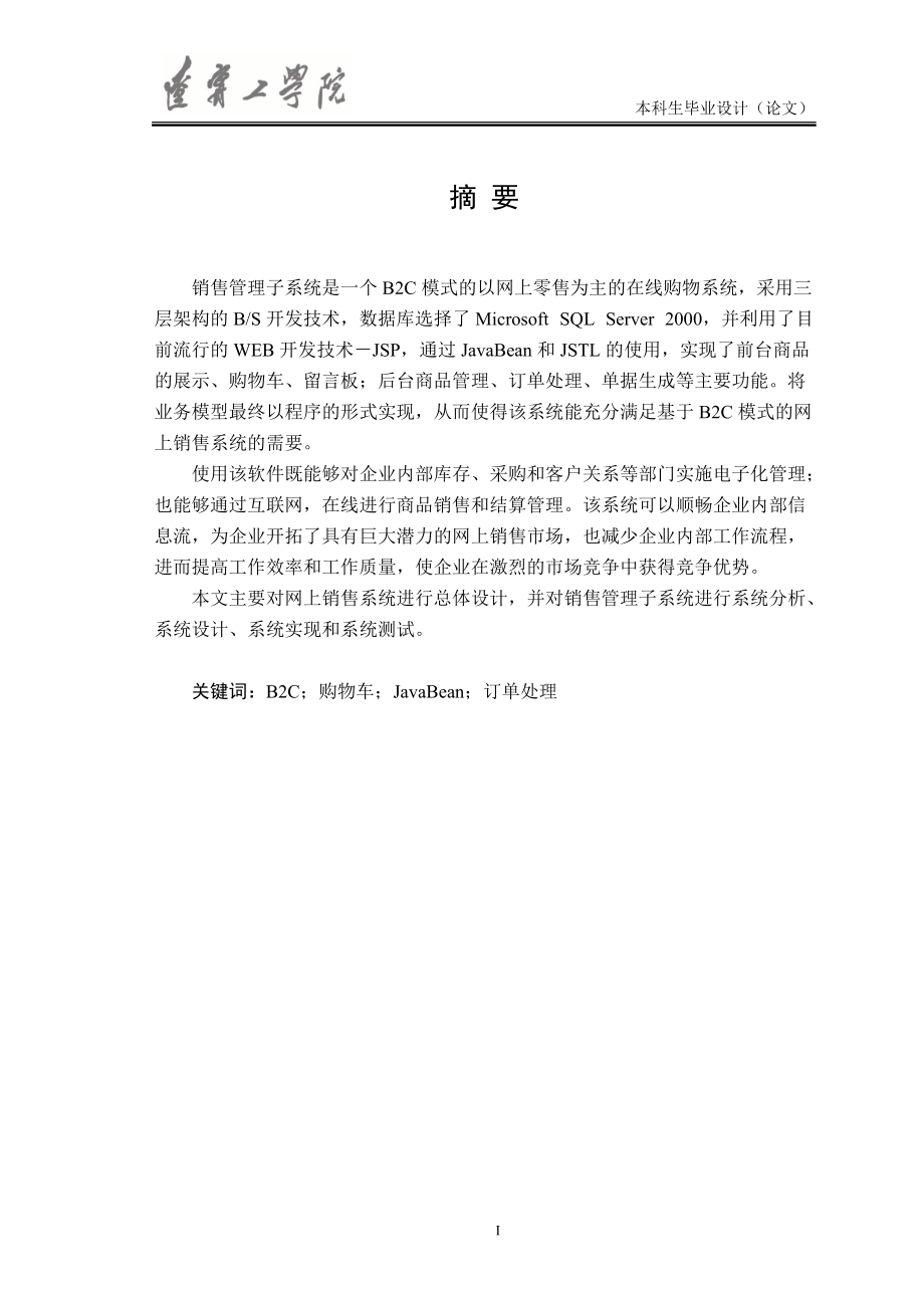 网上销售系统的设计与实现(DOC71页).doc_第1页