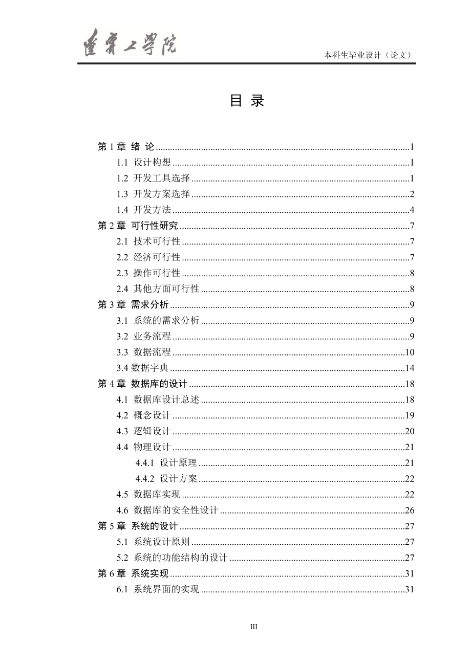 网上销售系统的设计与实现(DOC71页).doc_第3页