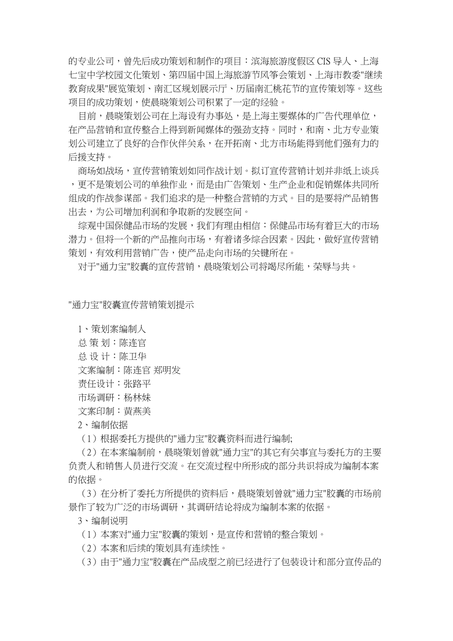 通力宝胶囊宣传营销策划案.docx_第2页