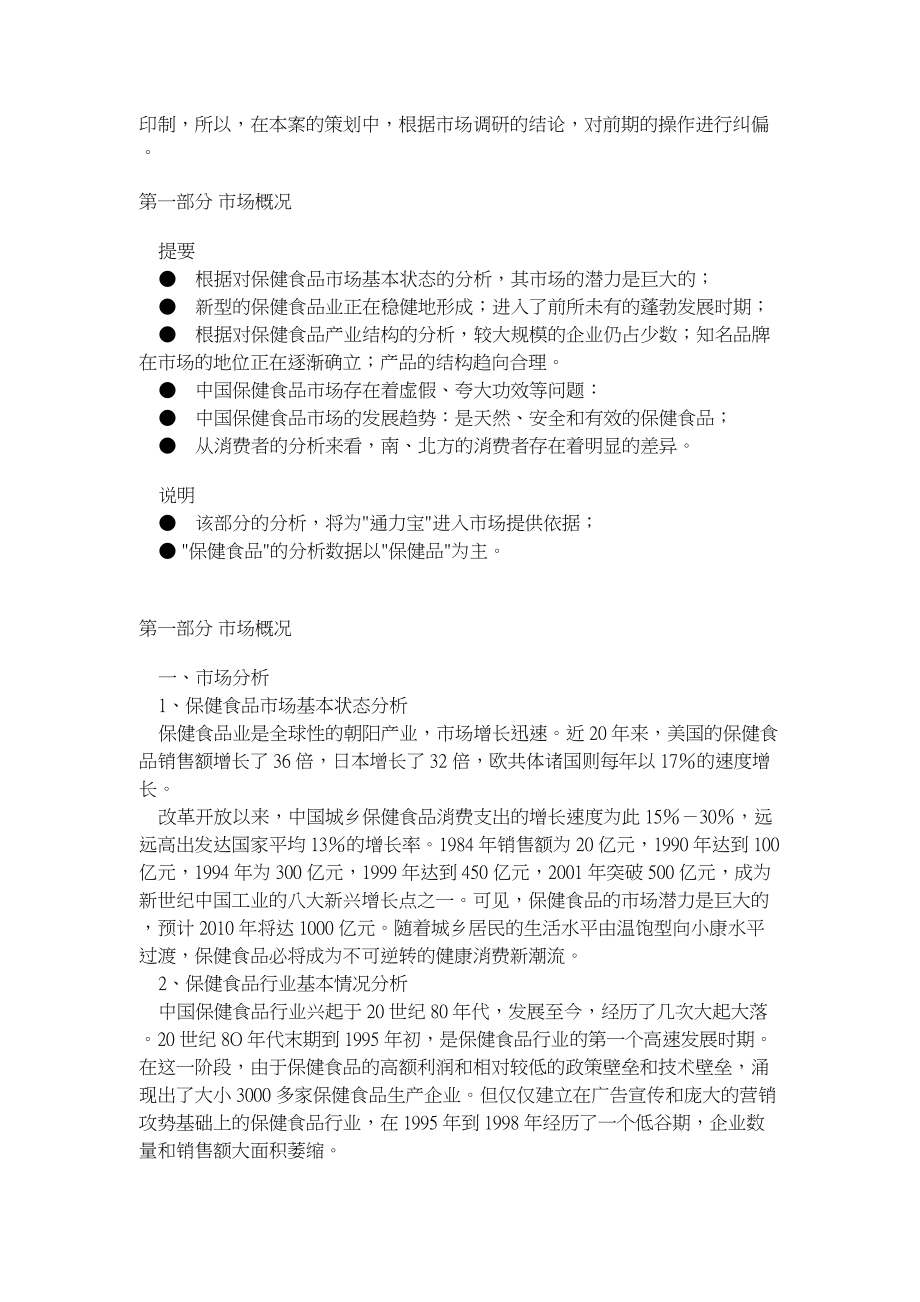 通力宝胶囊宣传营销策划案.docx_第3页