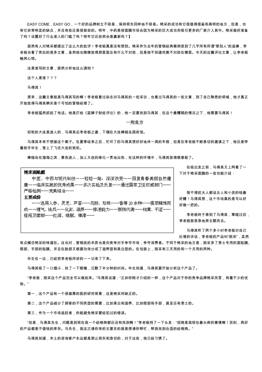 试谈最糟糕情况下的营销手册.docx_第3页