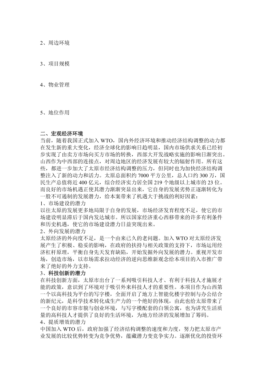 销售推广方案概述.docx_第3页