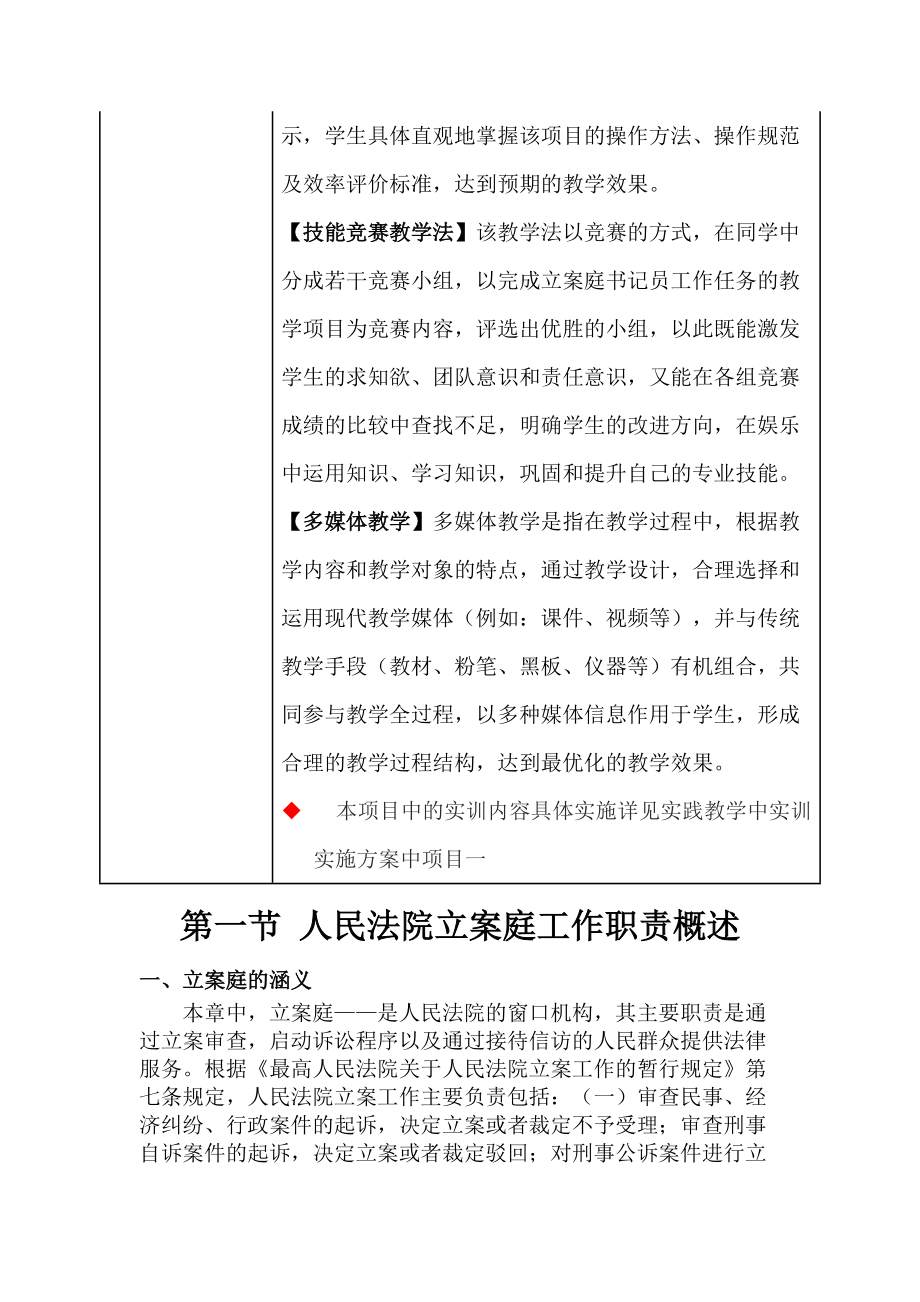 立案庭书记员业务知识.docx_第3页