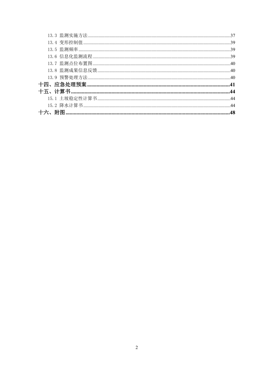 港利二期土方开挖、基坑支护及降水工程施工方案.docx_第2页