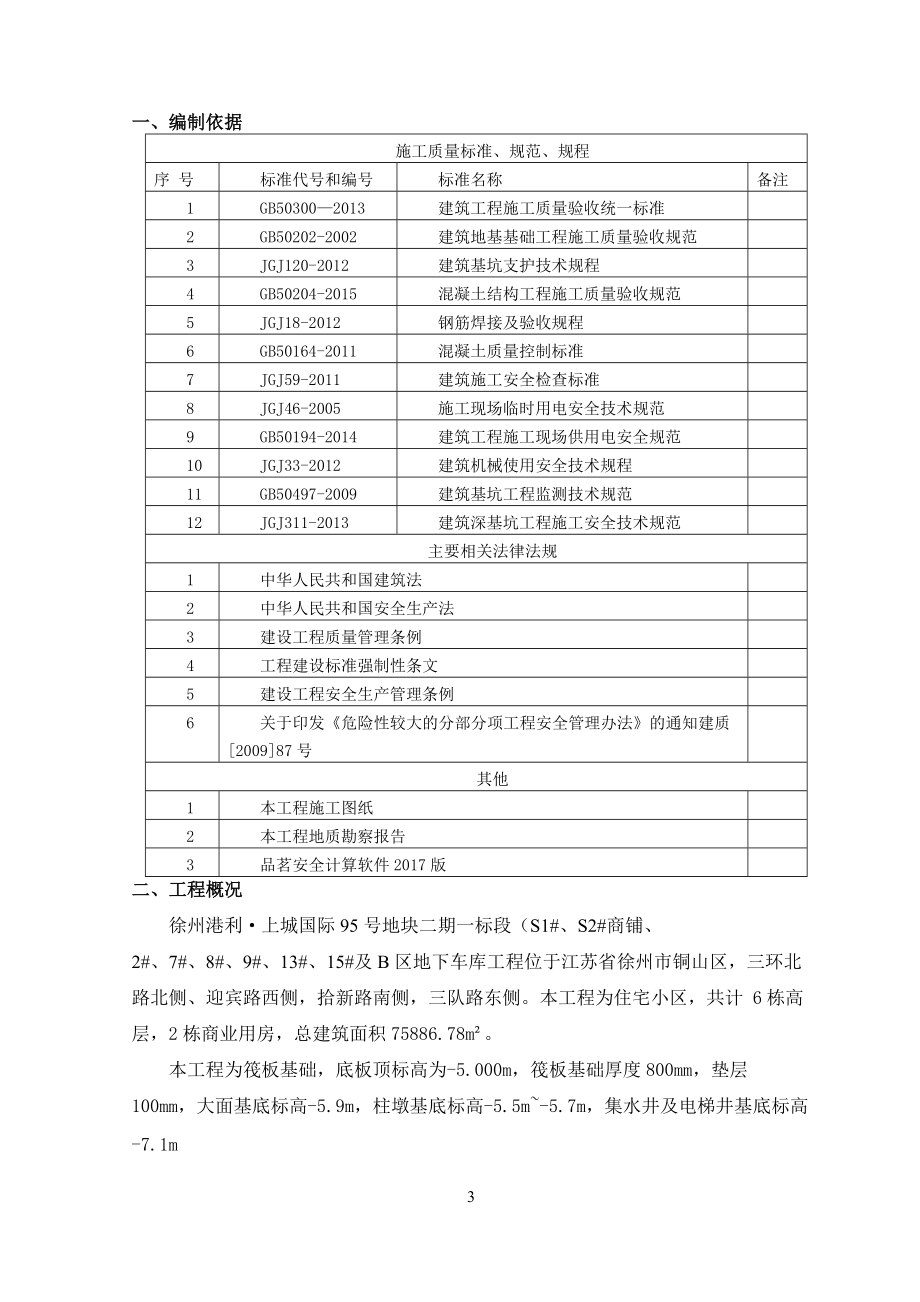 港利二期土方开挖、基坑支护及降水工程施工方案.docx_第3页