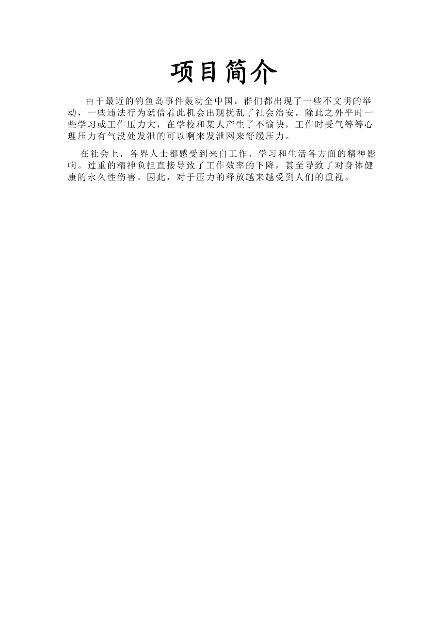 网络营销策划实务.docx_第2页