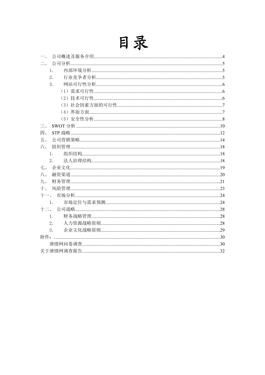 网络营销策划实务.docx_第3页