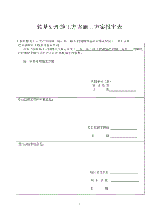 软基换填施工方案111.docx