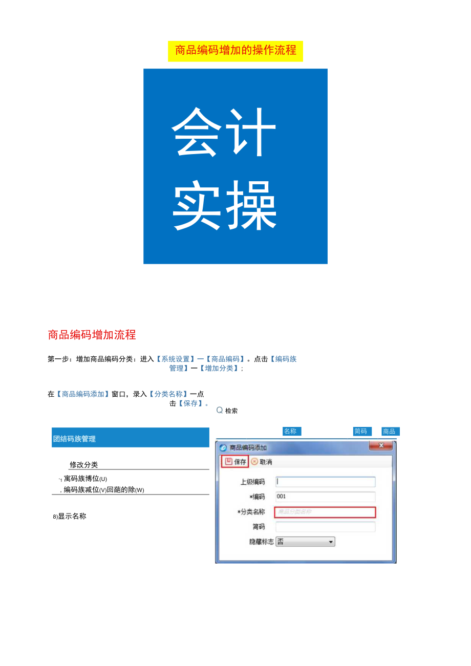 商品编码增加的操作流程.docx_第1页