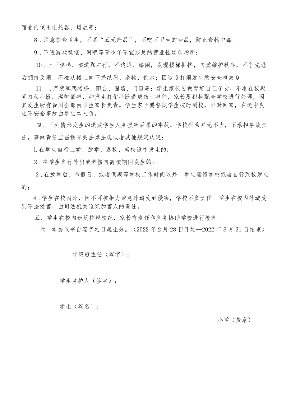 学校与家长签订安全协议书.docx_第2页