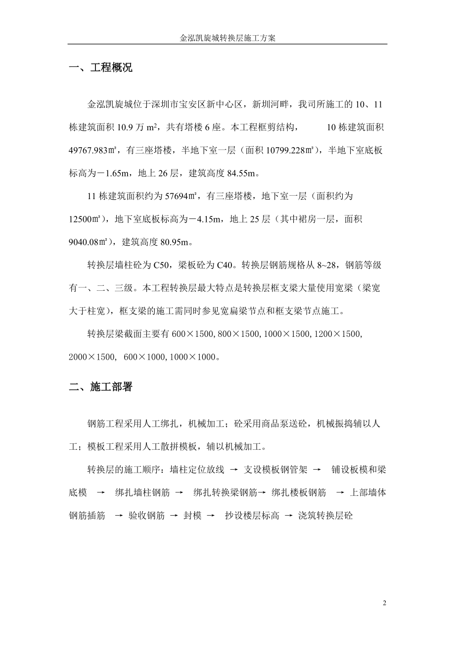 转换层施工方案（DOC31页）.docx_第2页