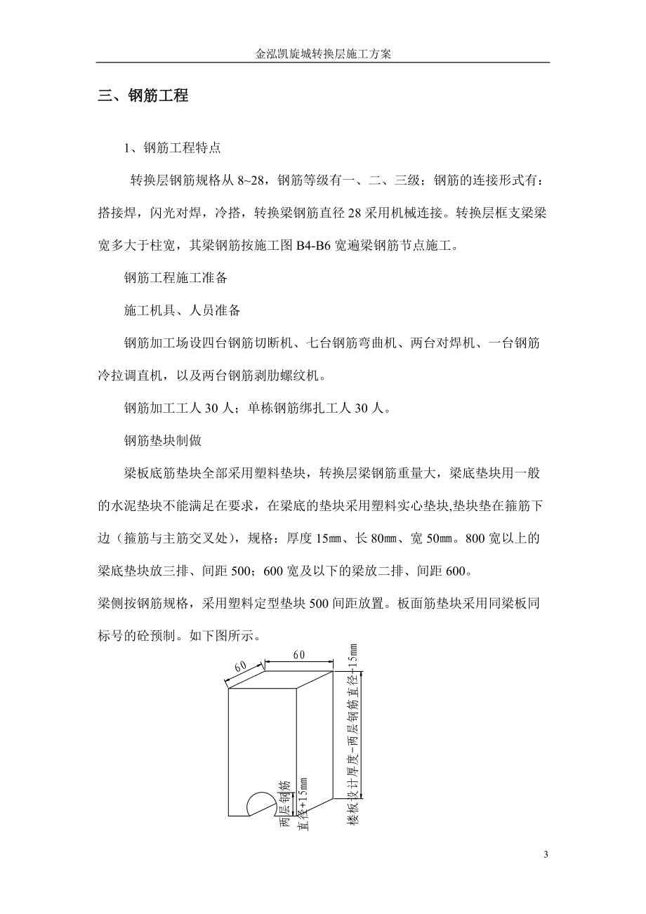 转换层施工方案（DOC31页）.docx_第3页