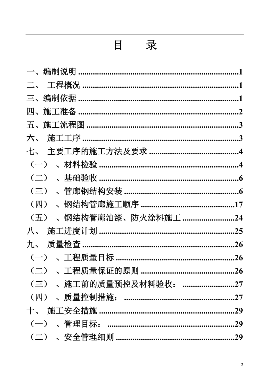 钢结构管廊安装施工方案.docx_第2页