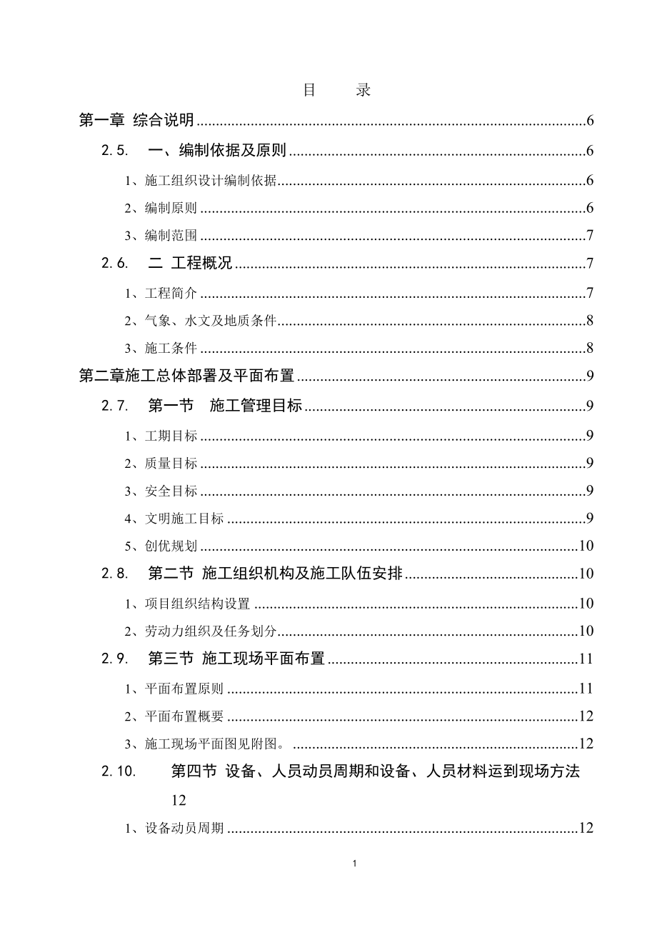 石家庄谈固大街道路施工方案.docx_第1页