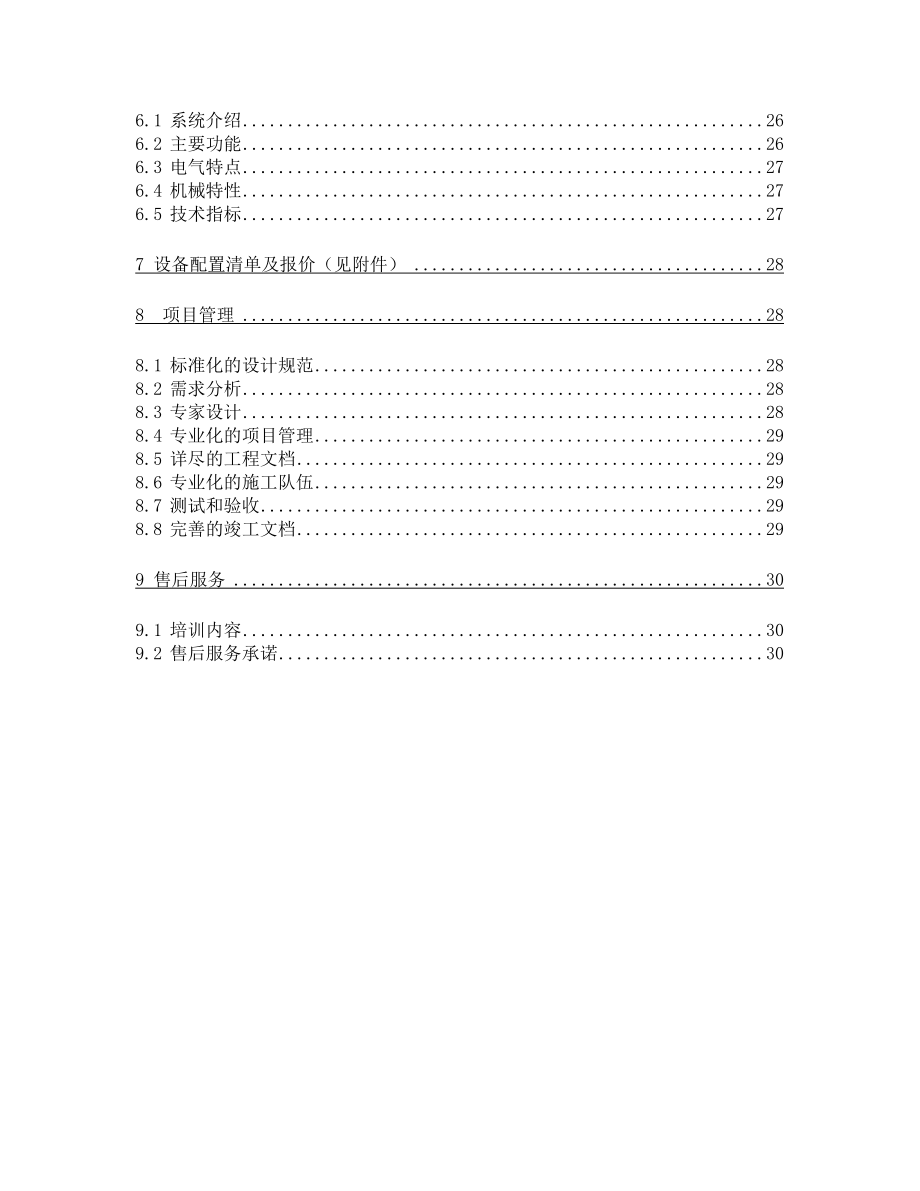 豪宾嘉园-快乐空间智能化系统方案1.docx_第2页