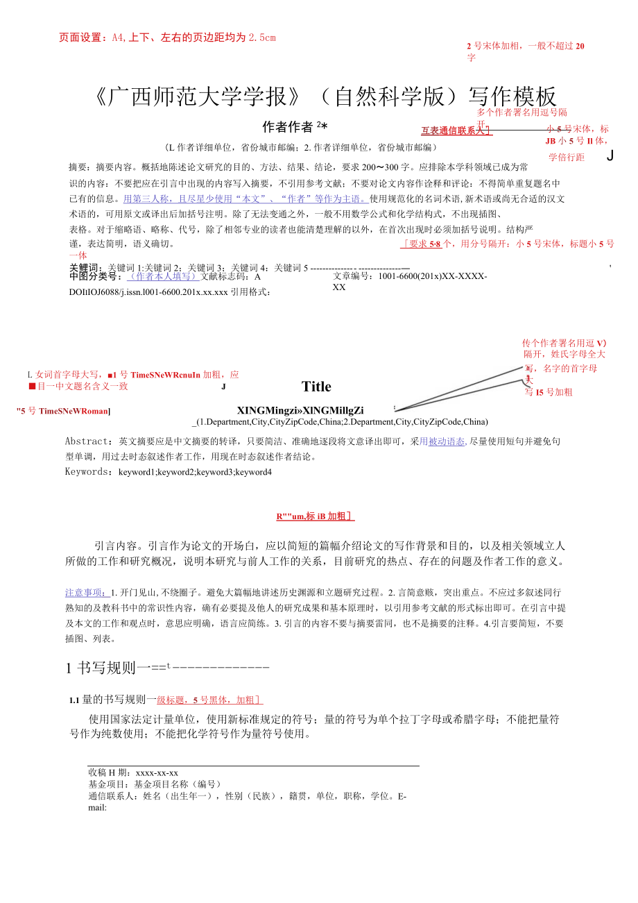 哈尔滨工程大学学报模板.docx_第1页