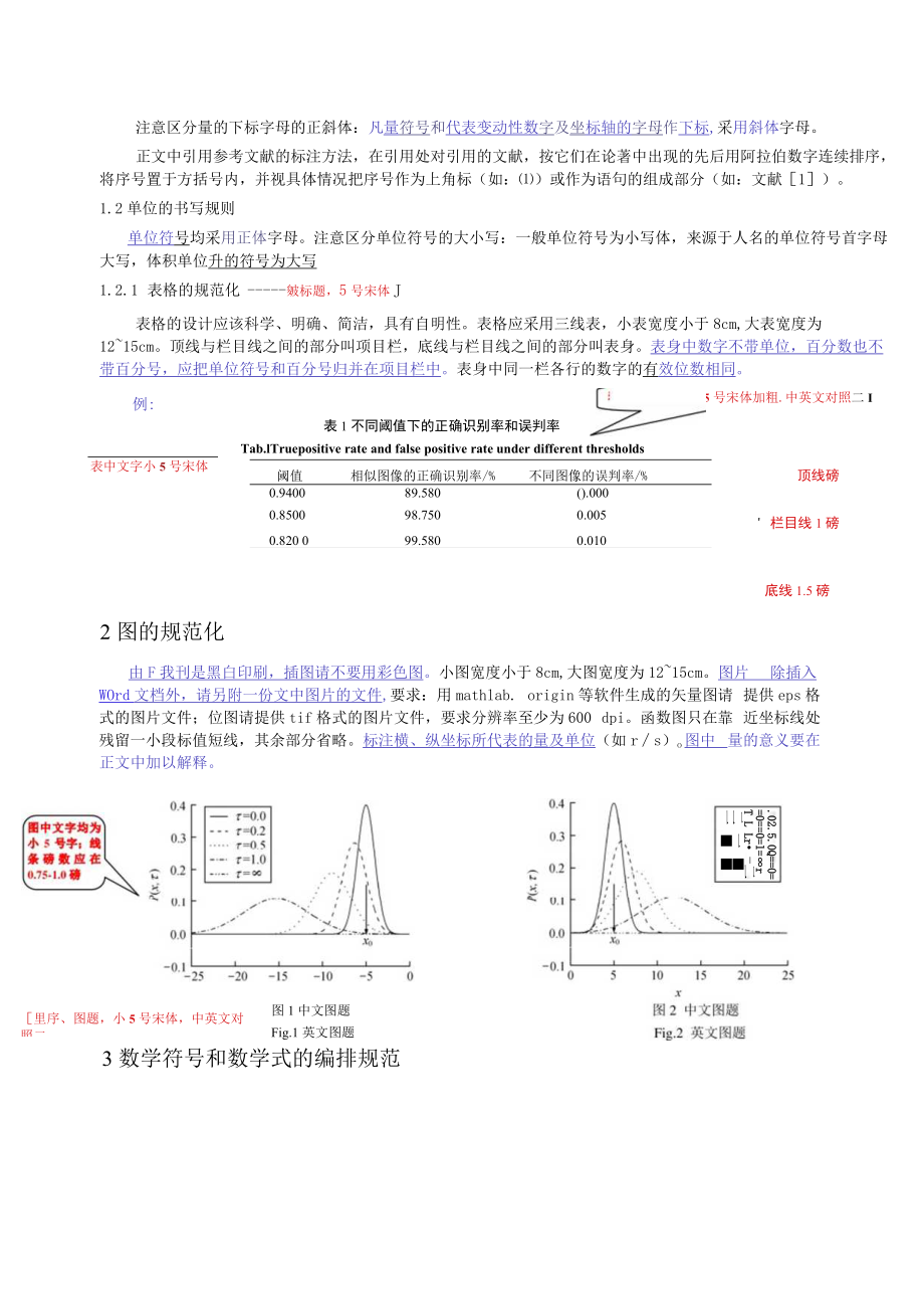 哈尔滨工程大学学报模板.docx_第3页