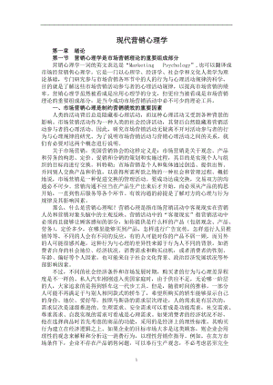 现代营销心理学讲义.docx