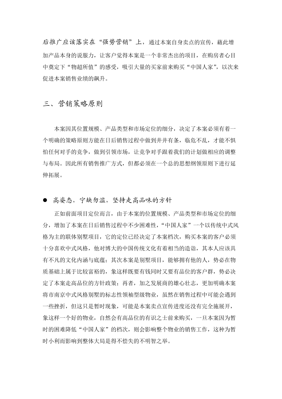 营销策略与广告策略.docx_第3页