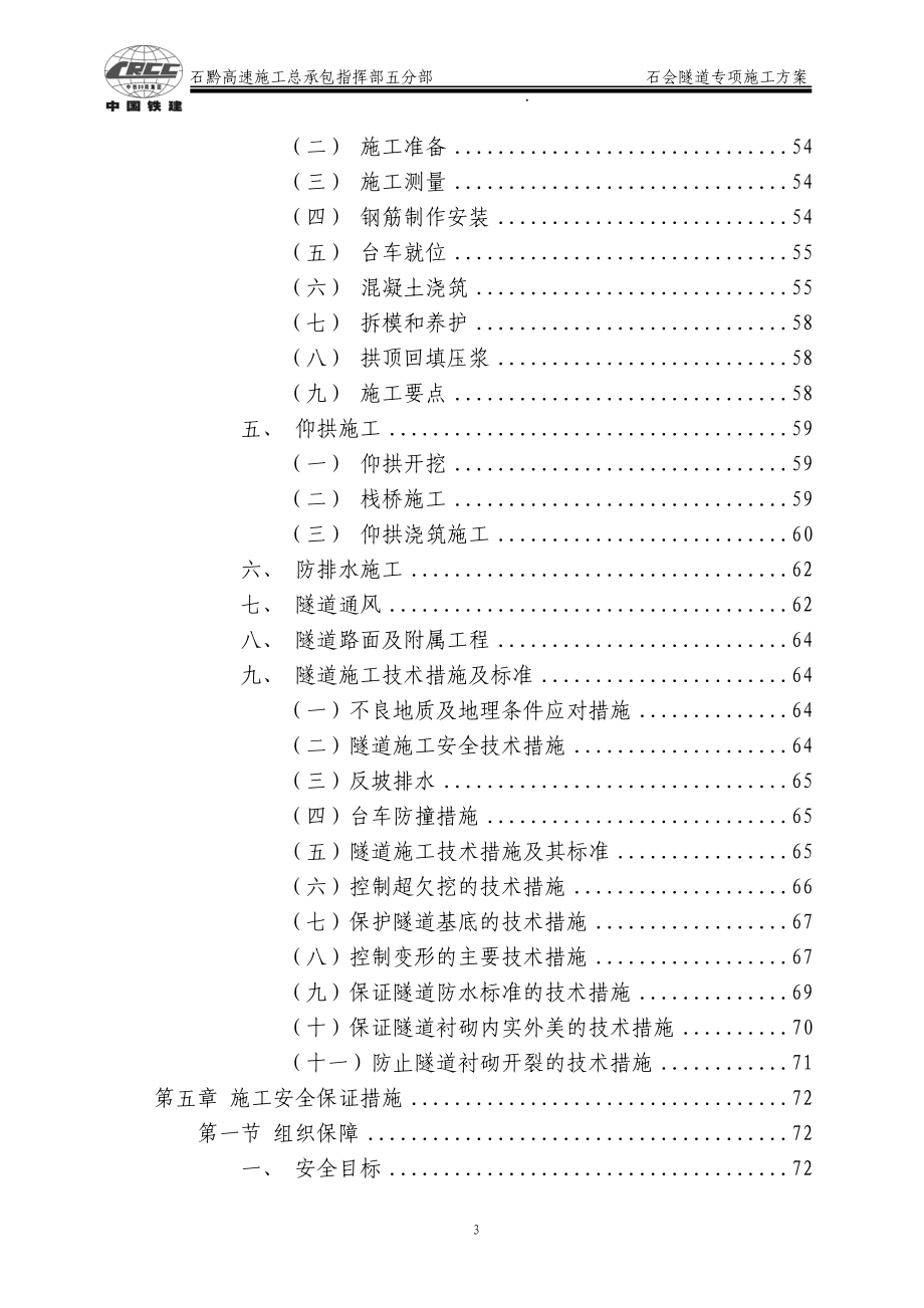 石会隧道工程施工方案(最终).docx_第3页