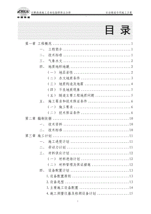 石会隧道工程施工方案(最终).docx