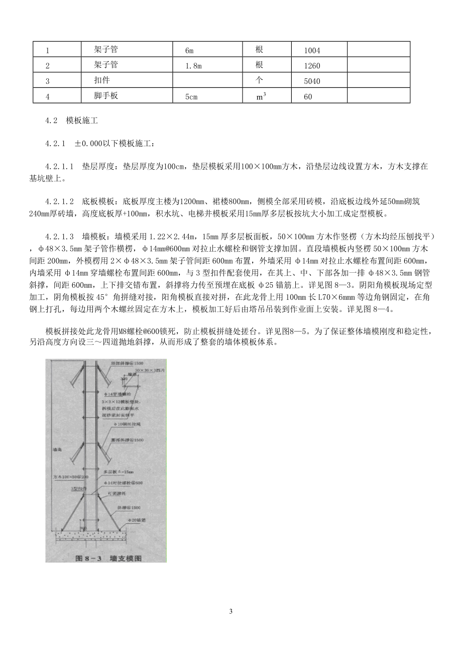 高层建筑模板工程施工方案（DOC34页）.docx_第3页