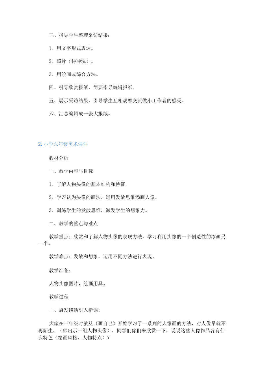 小学六年级美术课件（精选5篇）.docx_第2页