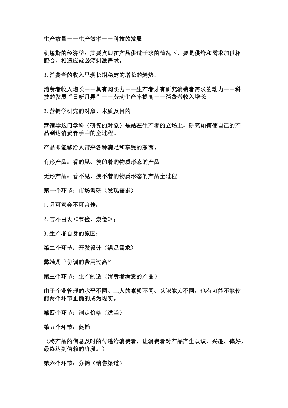 现代营销学专业培训教材.docx_第2页