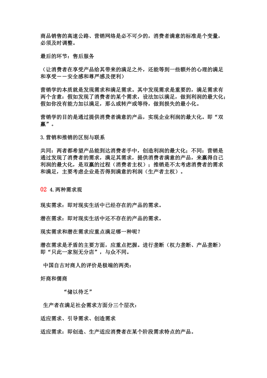 现代营销学专业培训教材.docx_第3页