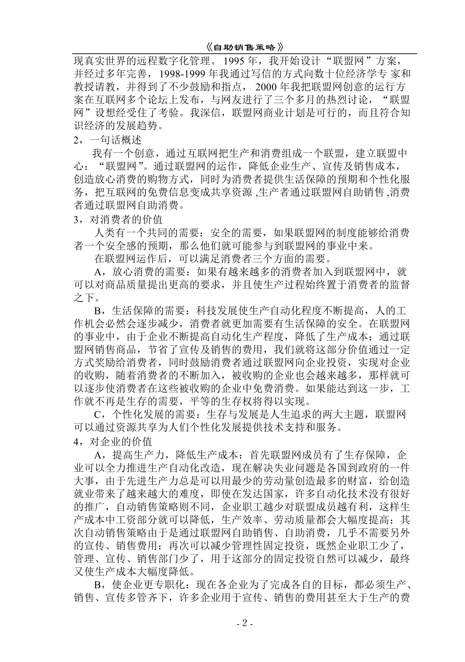 自助销售策略一种新的物流设想.docx_第2页