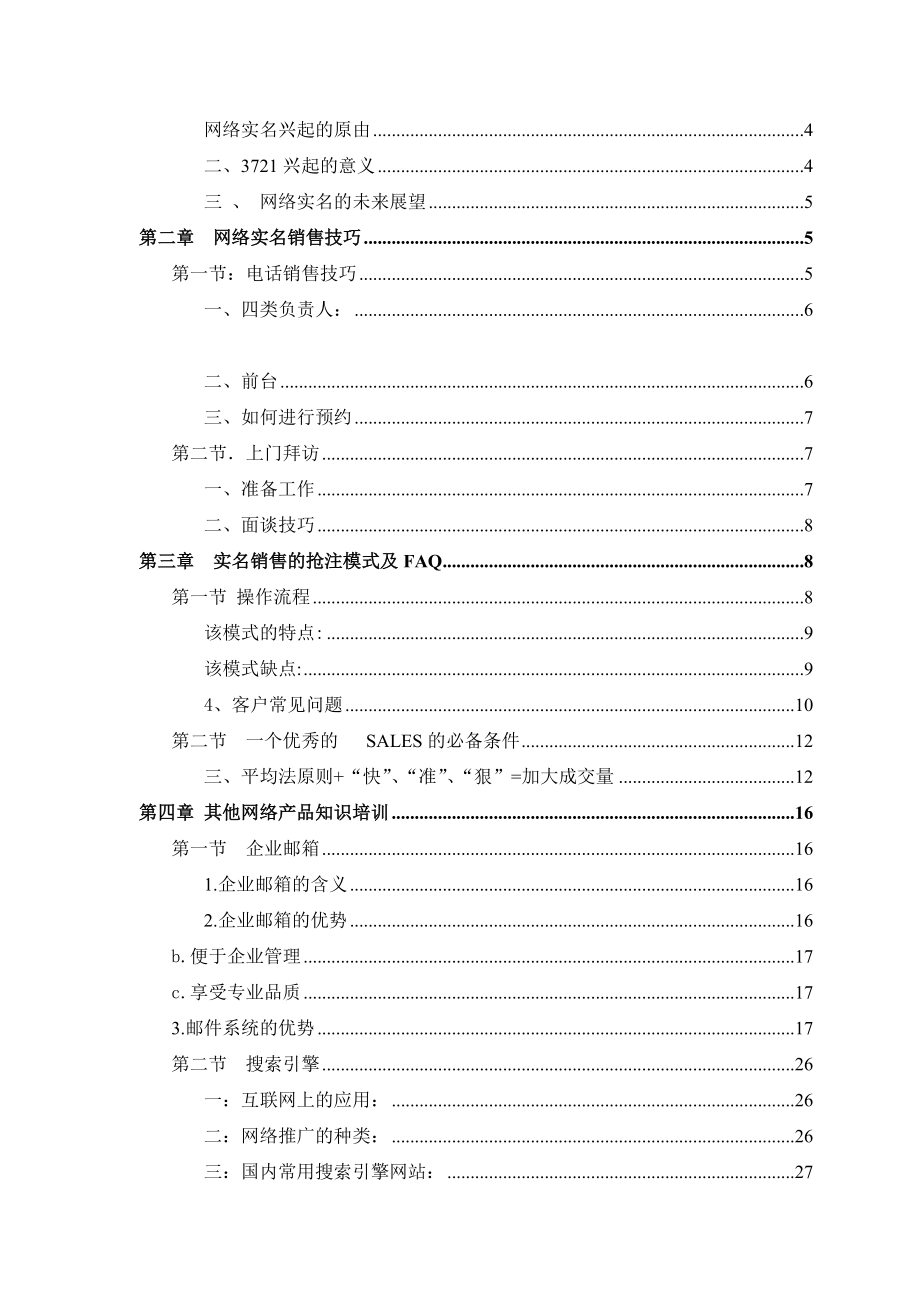 网络营销业务销售员培训教材页.docx_第2页