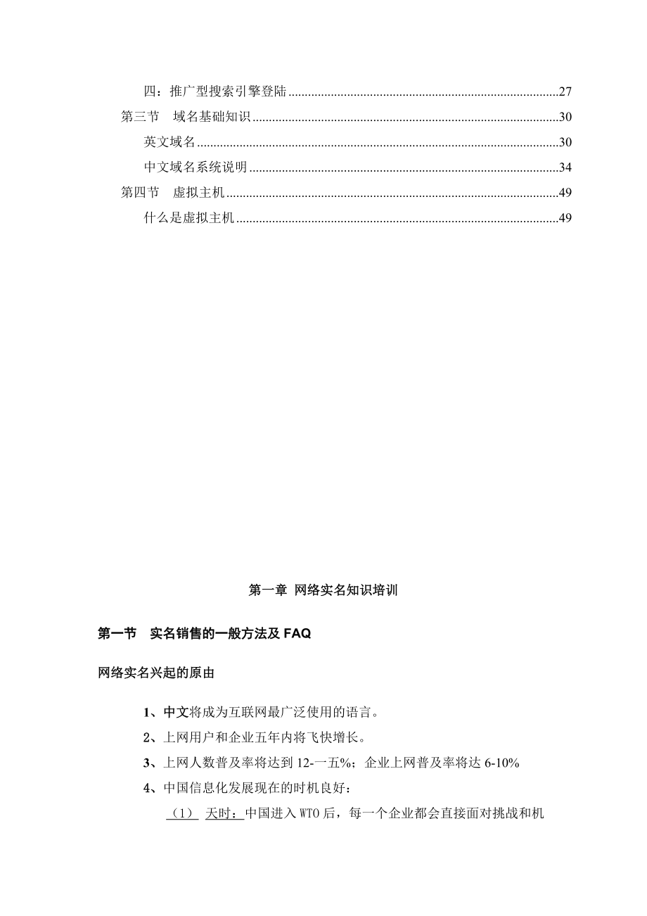 网络营销业务销售员培训教材页.docx_第3页