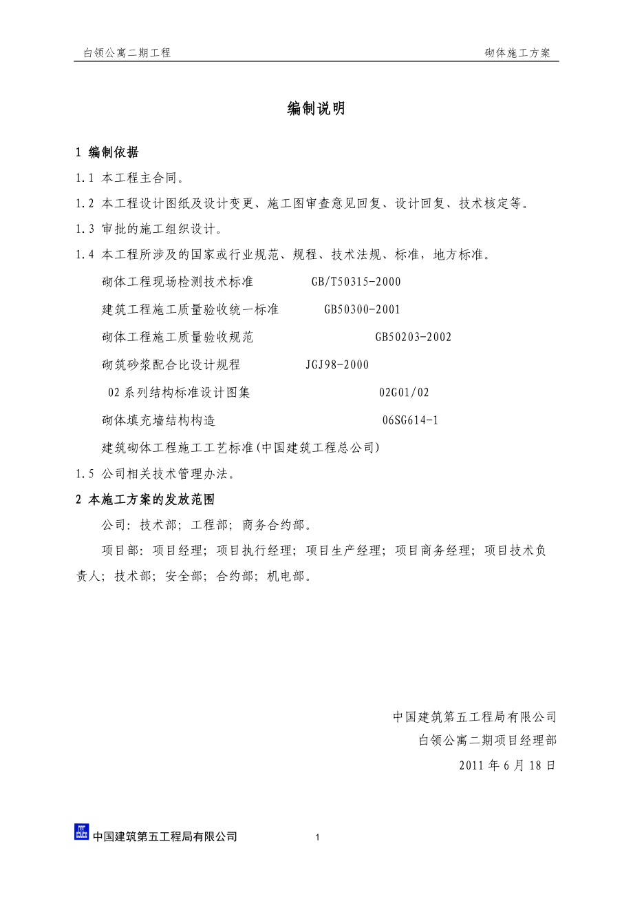 砌体工程施工方案(修改).docx_第2页