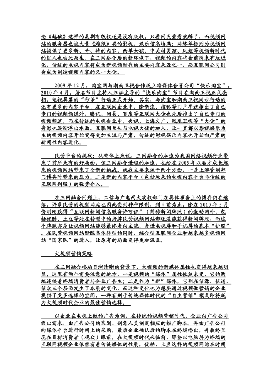 视频营销案例.docx_第2页