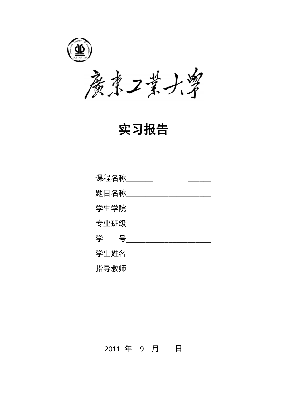 荔湾古建筑调研.docx_第1页