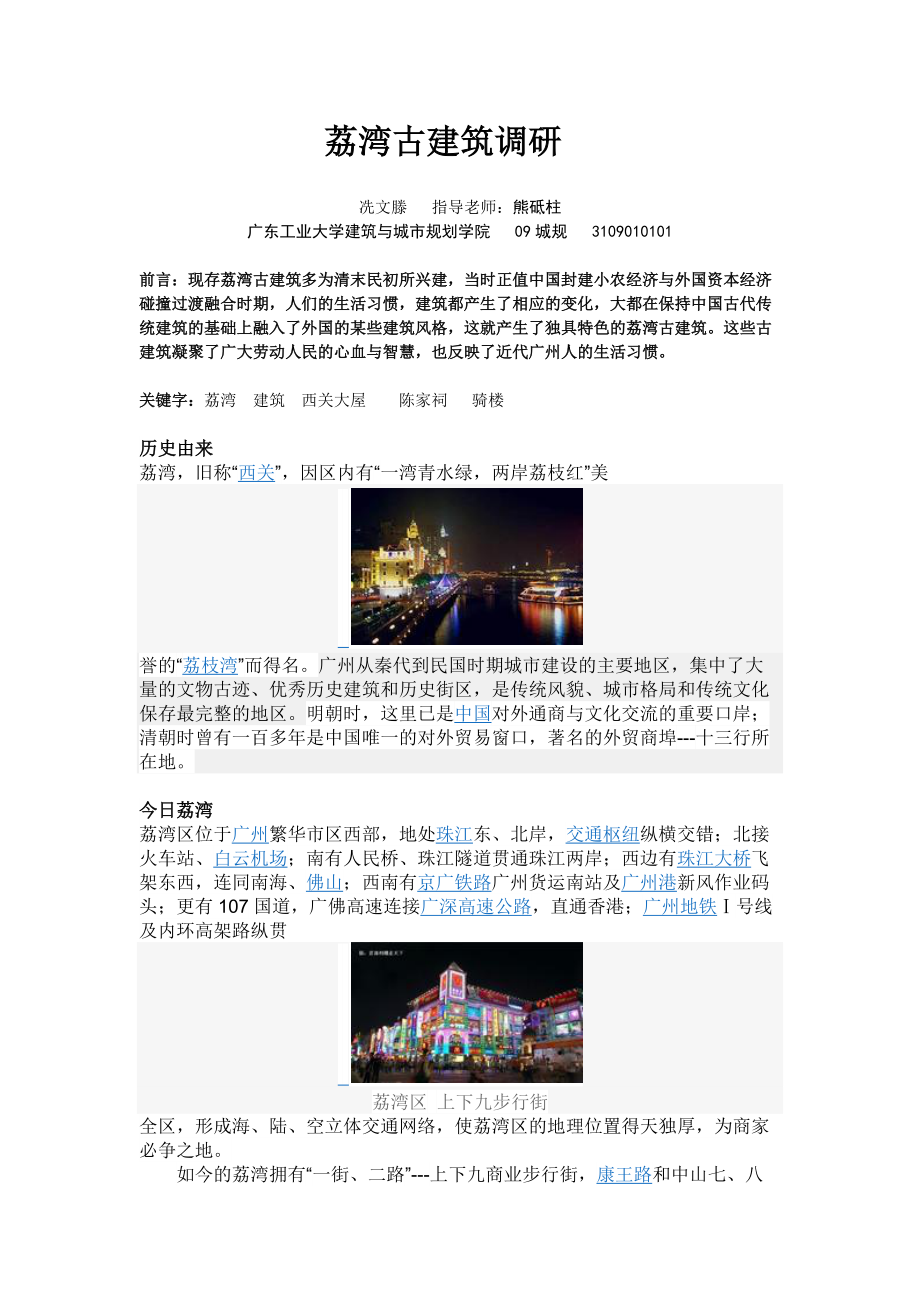 荔湾古建筑调研.docx_第2页