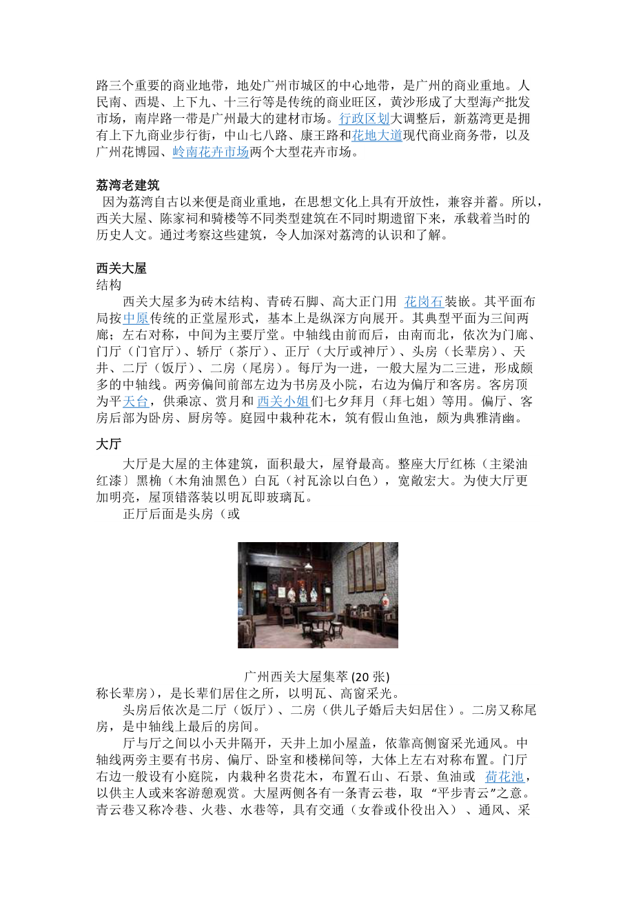 荔湾古建筑调研.docx_第3页