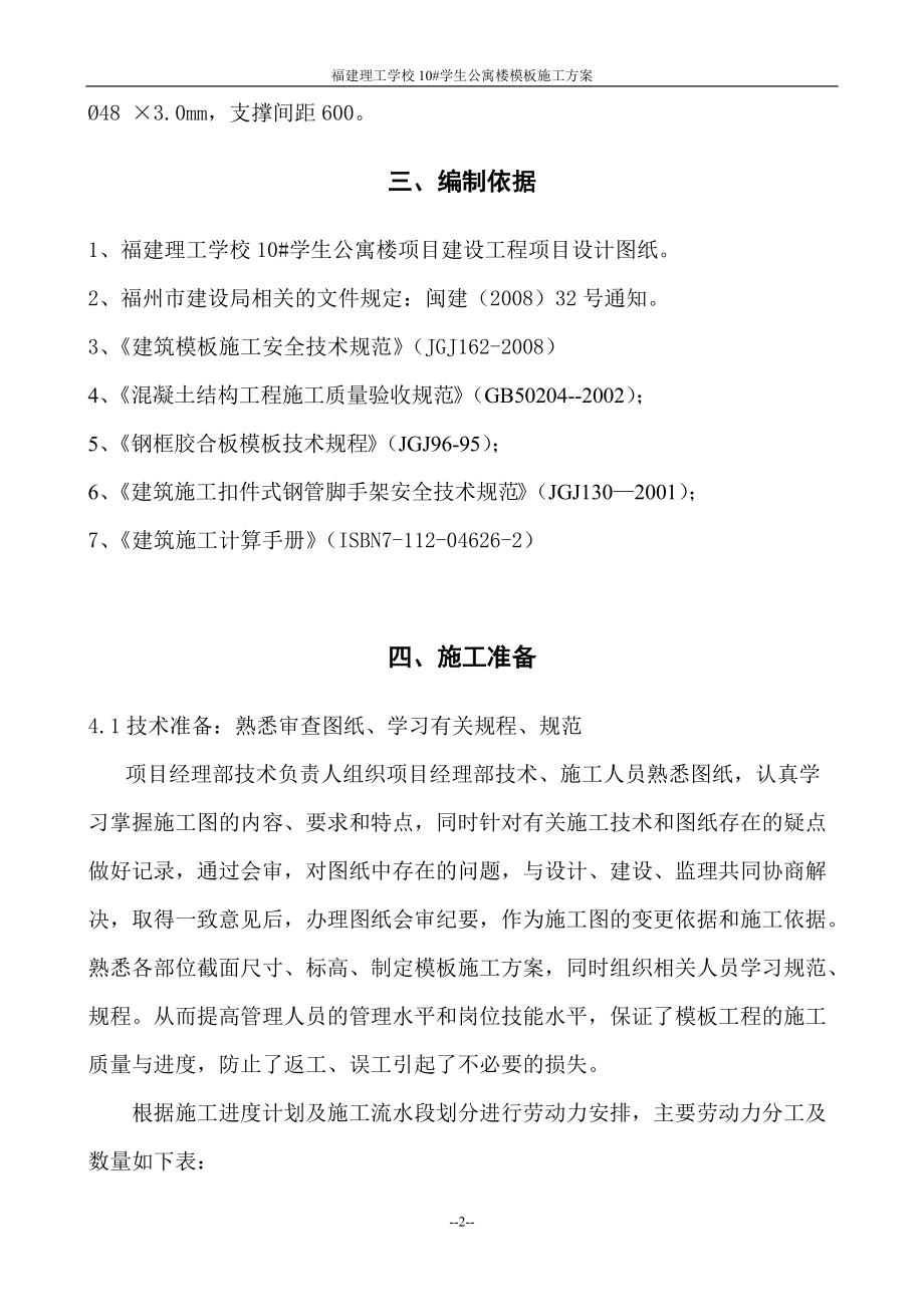 福州艺术学校模板施工方案(完成).docx_第2页