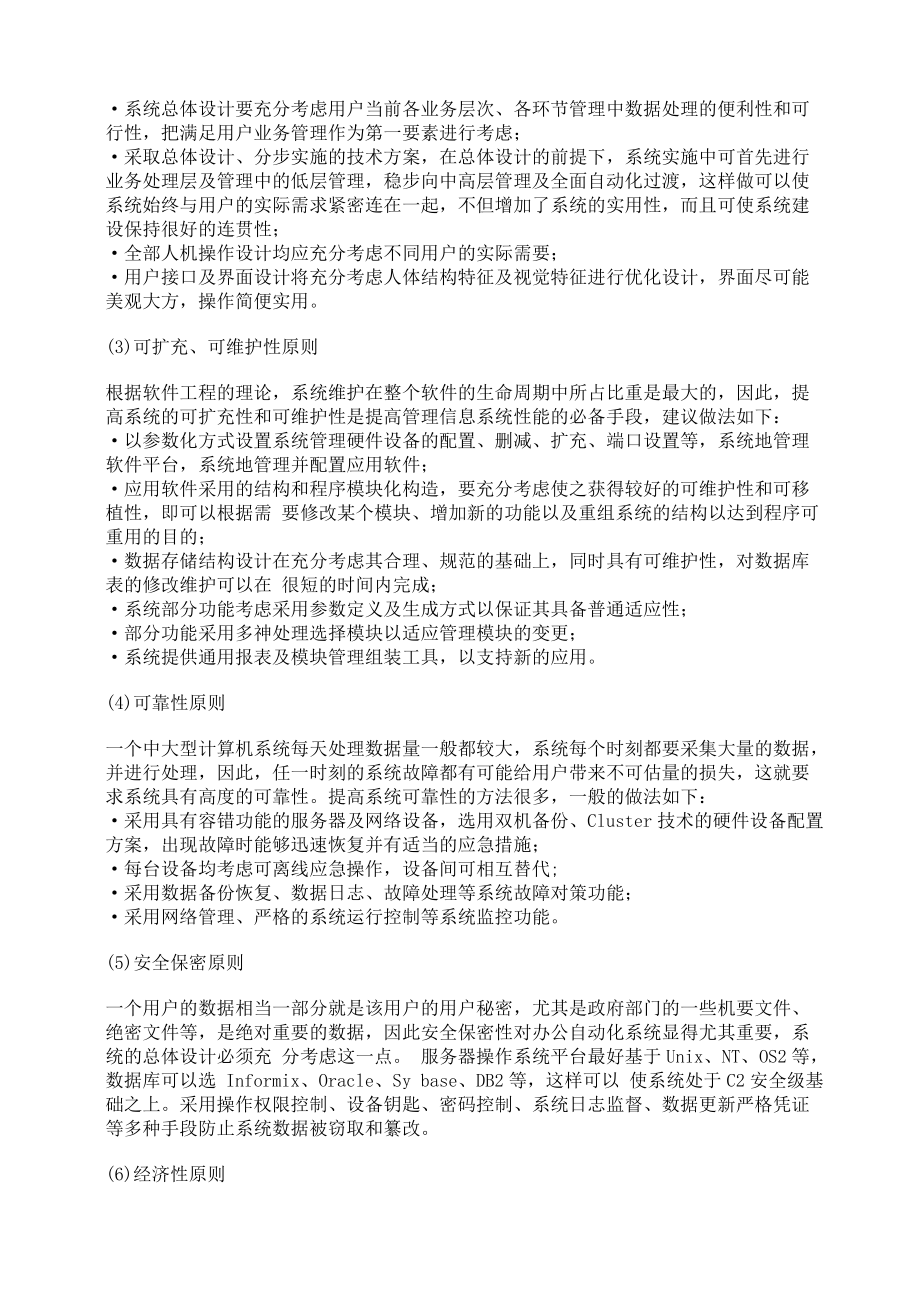 综合布线施工手册系统集成方案(doc103).docx_第3页