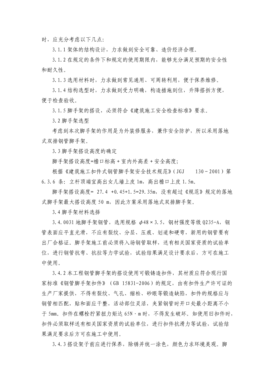 落地双排扣件式钢管脚手架施工方案.docx_第3页