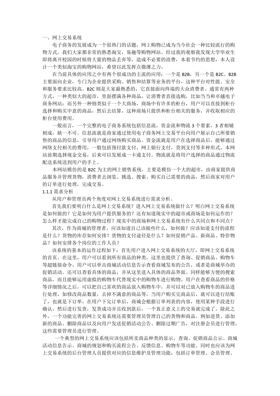 网上销售系统UML.docx_第1页