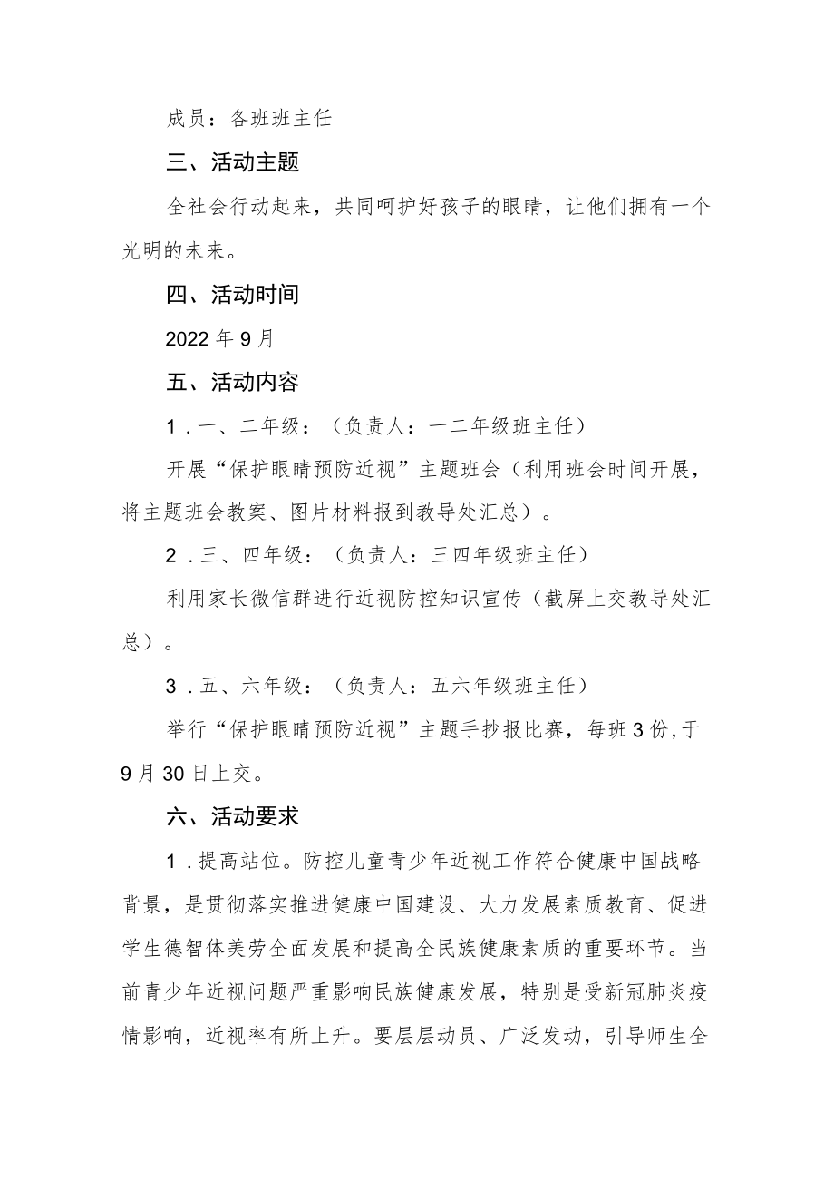 学校2022年近视防控宣传教育月活动方案及工作总结八篇范本.docx_第2页