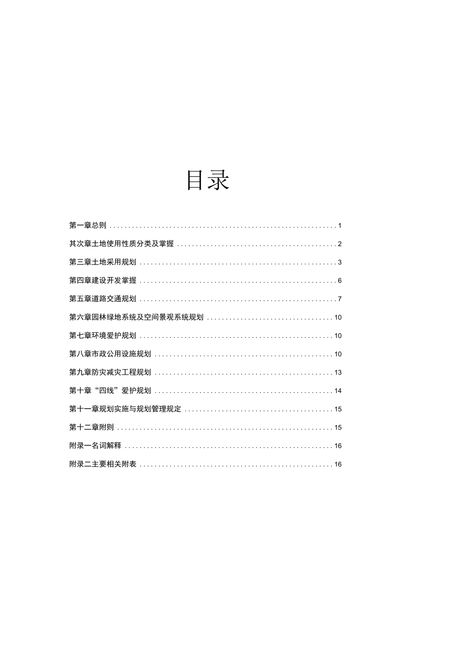 宜昌市猇亭中心区控制性详细规划.docx_第1页