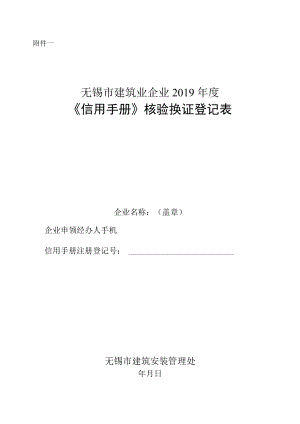 外省市建筑业企业办理《江苏省建筑业企业信用管理手册》的.docx