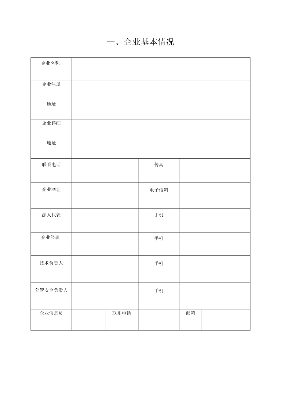 外省市建筑业企业办理《江苏省建筑业企业信用管理手册》的.docx_第3页