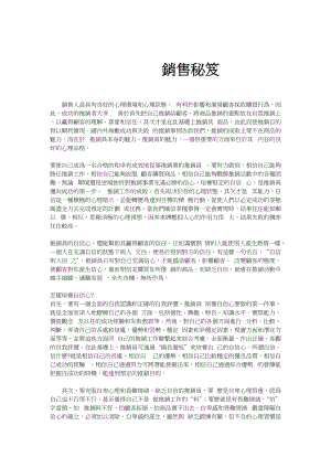 销售人员销售秘籍分析.docx