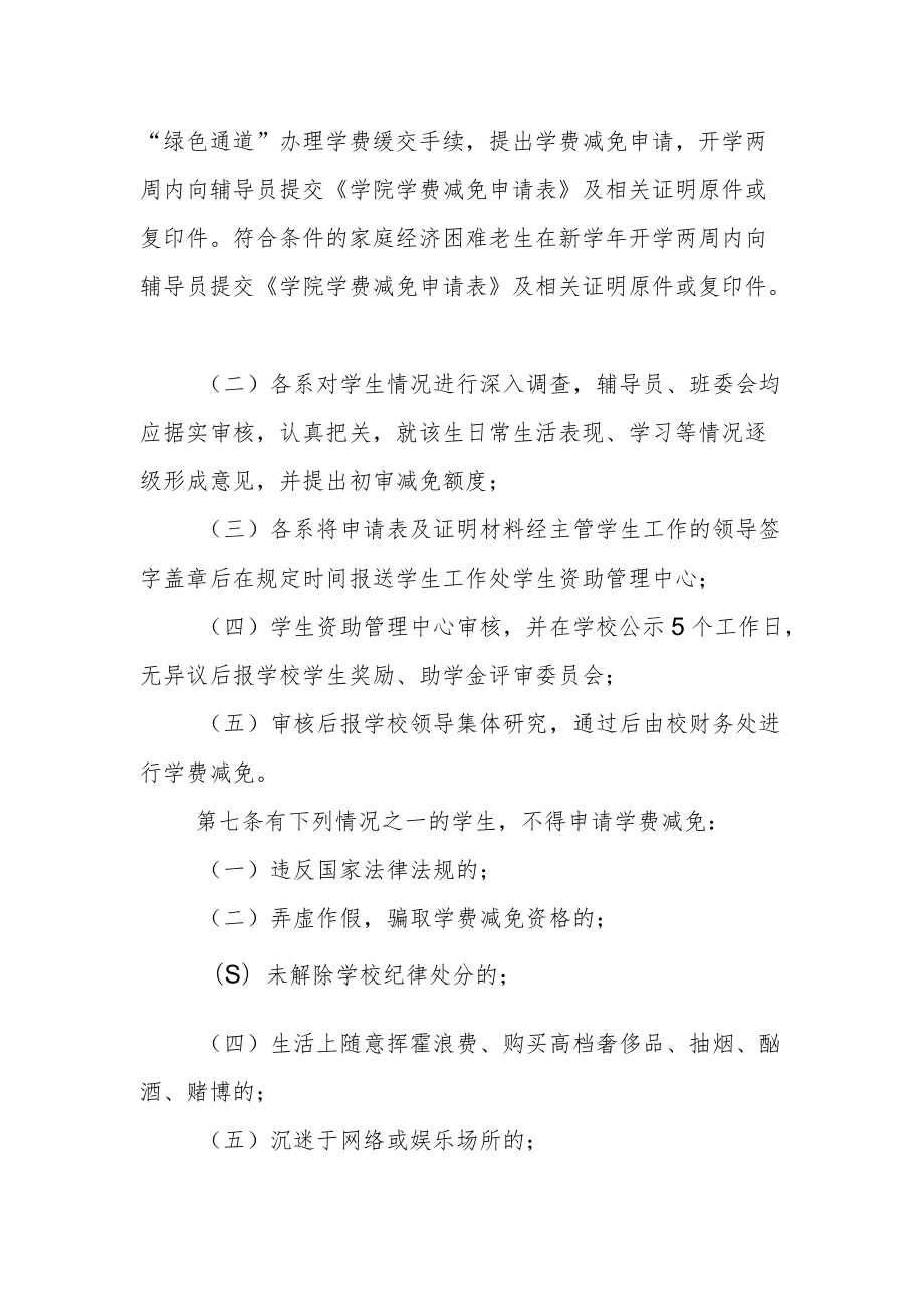 学生学费减免实施办法.docx_第2页