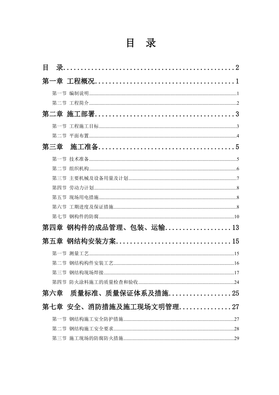 钢结构夹层施工方案.docx_第2页