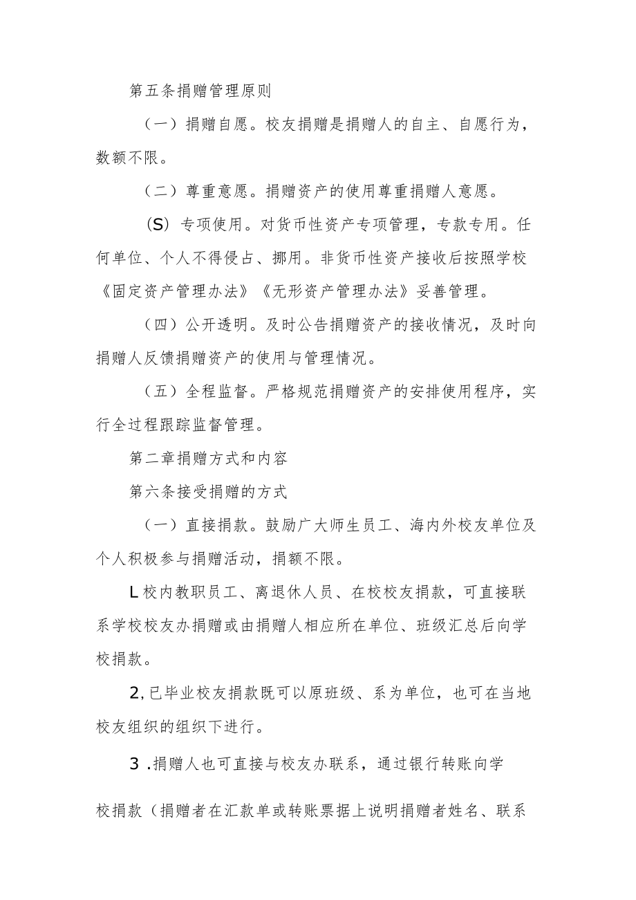 学院校友捐赠管理办法.docx_第2页