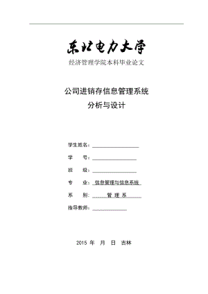 进销存信息管理系统.docx